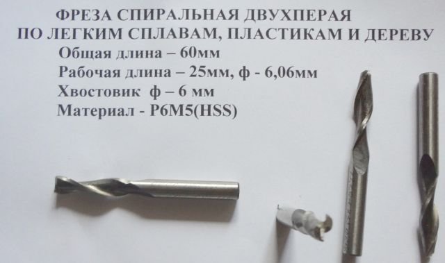 Фреза ф6 Фреза ф6