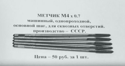 Метчик М4х0.7